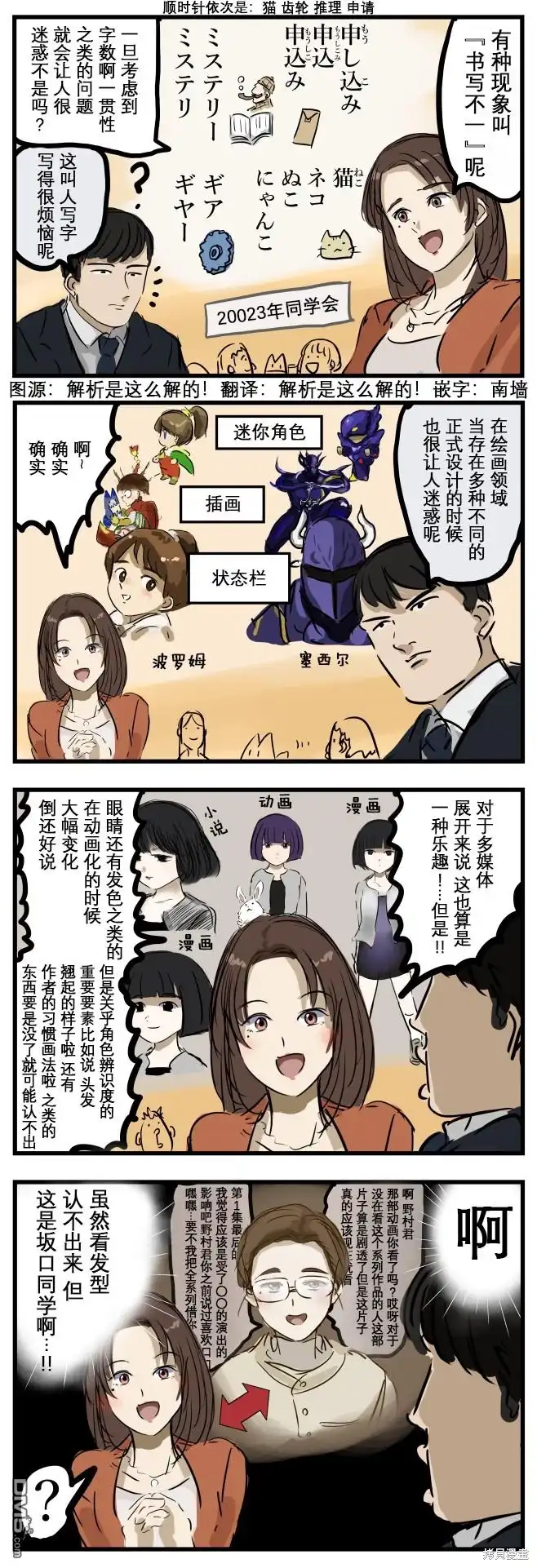 《カコミスル老师四格合集》同学会 第1页