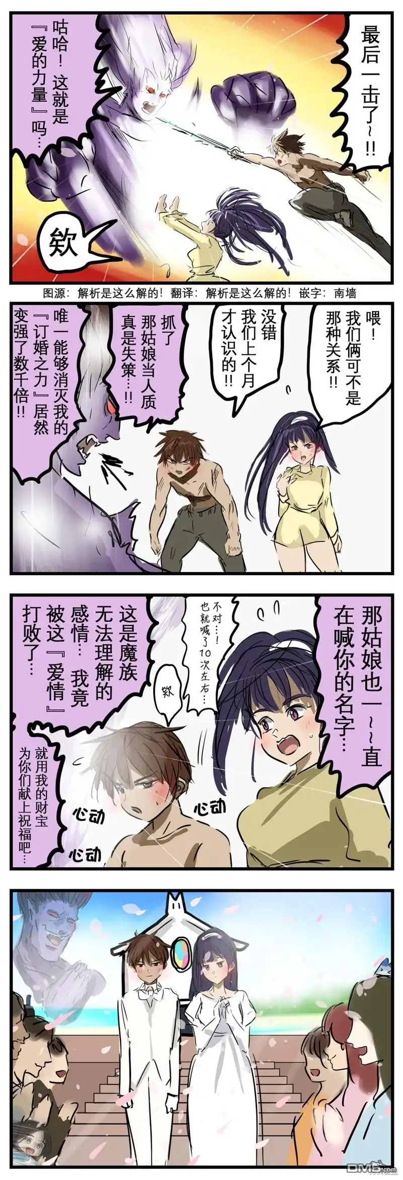 《カコミスル老师四格合集》最后做了次媒的魔王 第1页