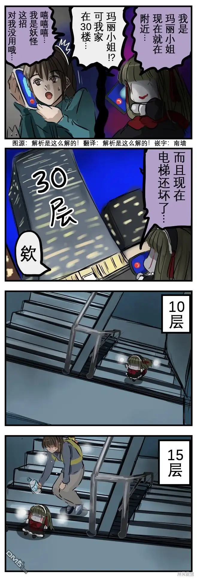 《カコミスル老师四格合集》爬楼的玛丽 第1页