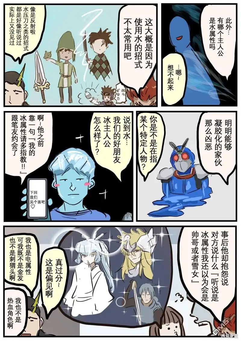 《カコミスル老师四格合集》属性主人公 第2页