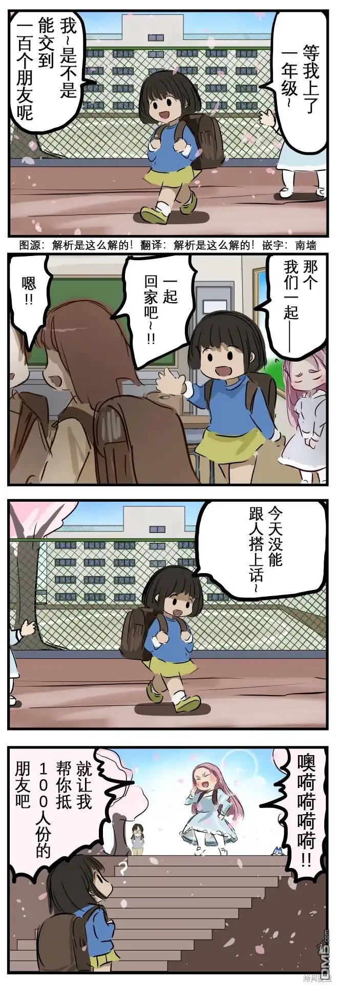 《カコミスル老师四格合集》不擅与人搭话的姑娘 第1页