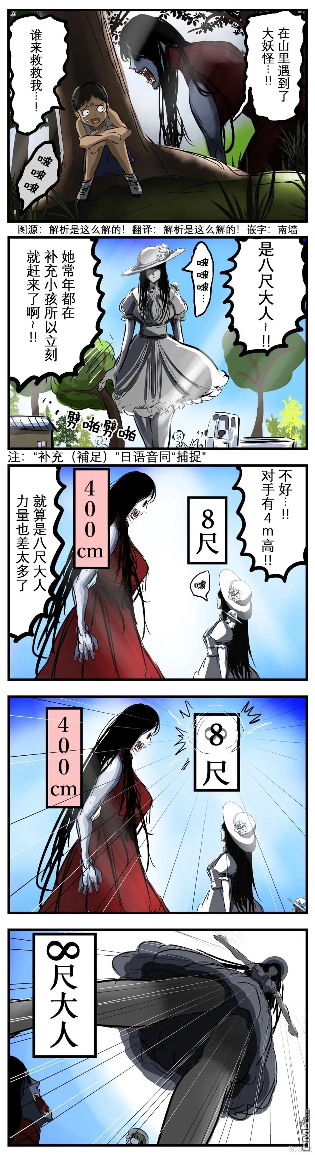 《カコミスル老师四格合集》八尺大人强化了 第1页