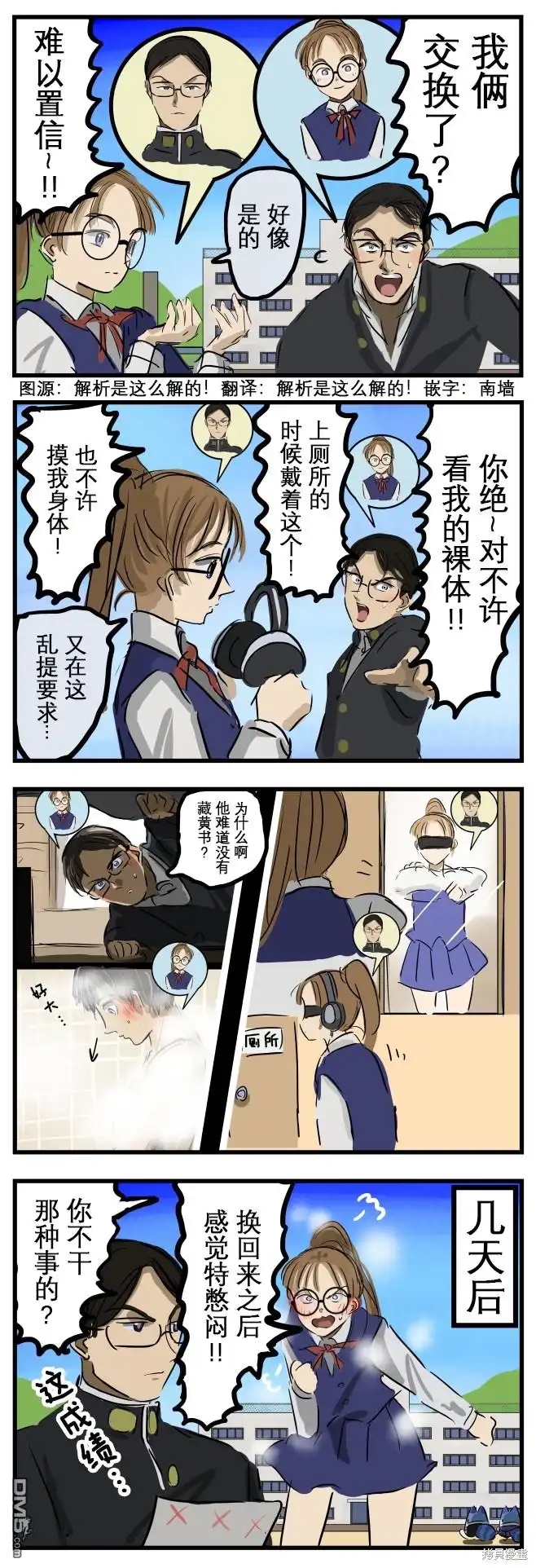 《カコミスル老师四格合集》交换 第1页