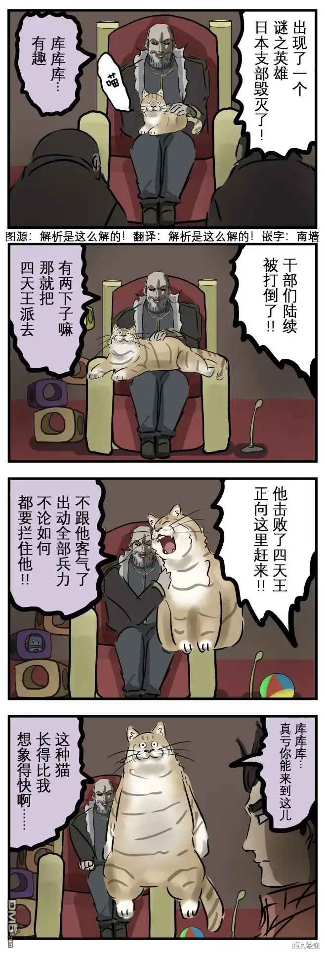 《カコミスル老师四格合集》敌方boss的猫 第1页