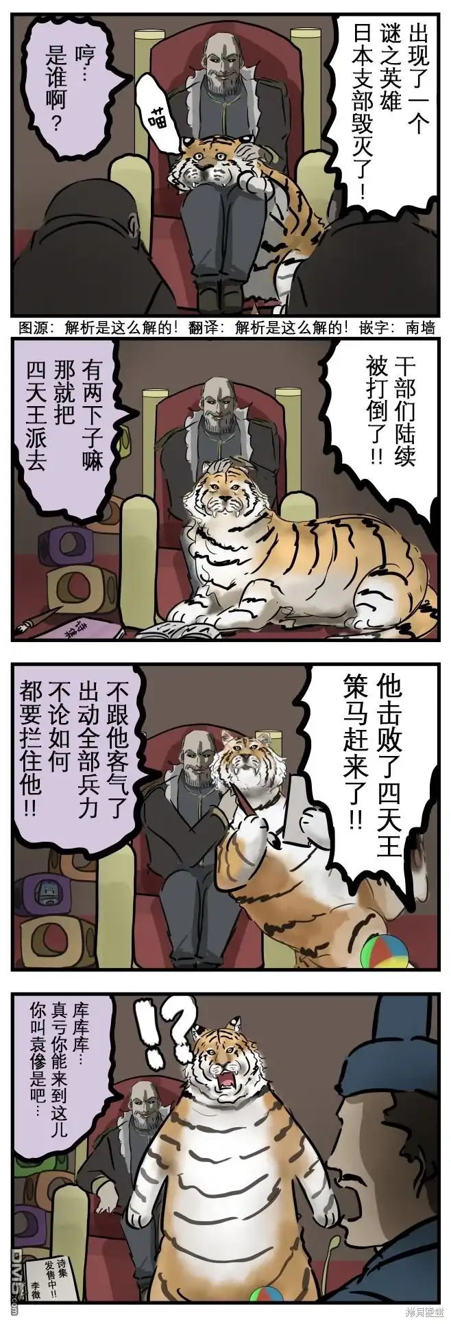 《カコミスル老师四格合集》敌方boss的老虎 第1页