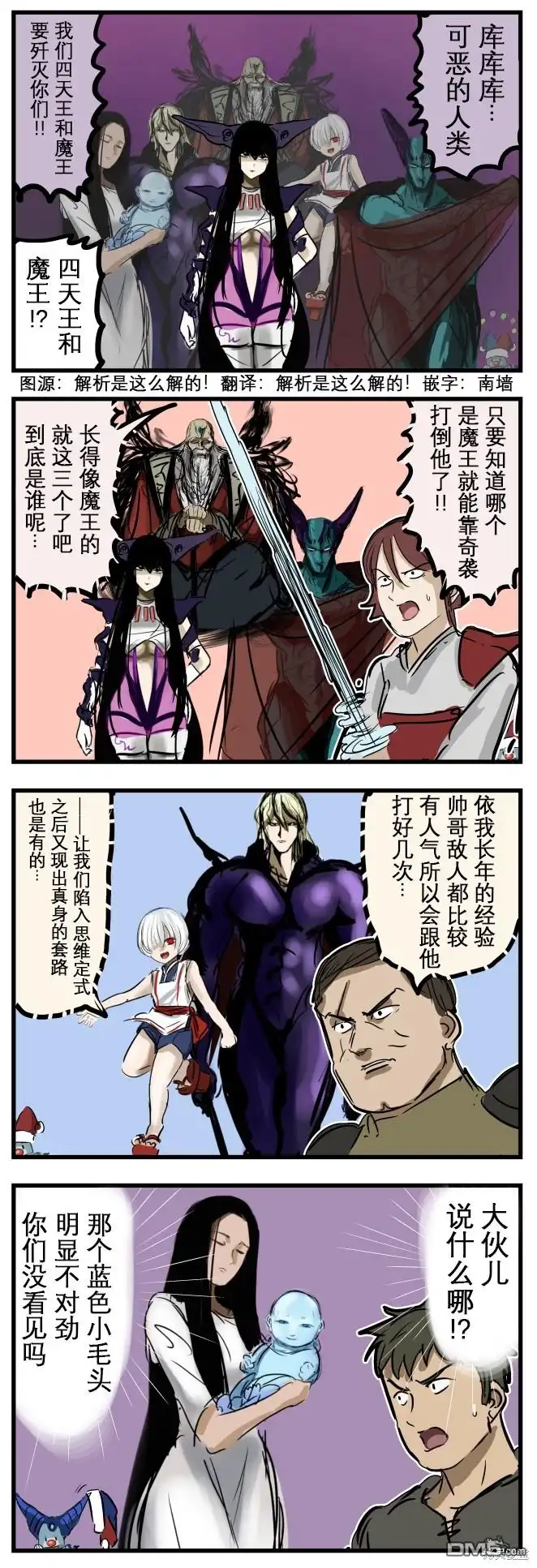 《カコミスル老师四格合集》意见分歧 第1页