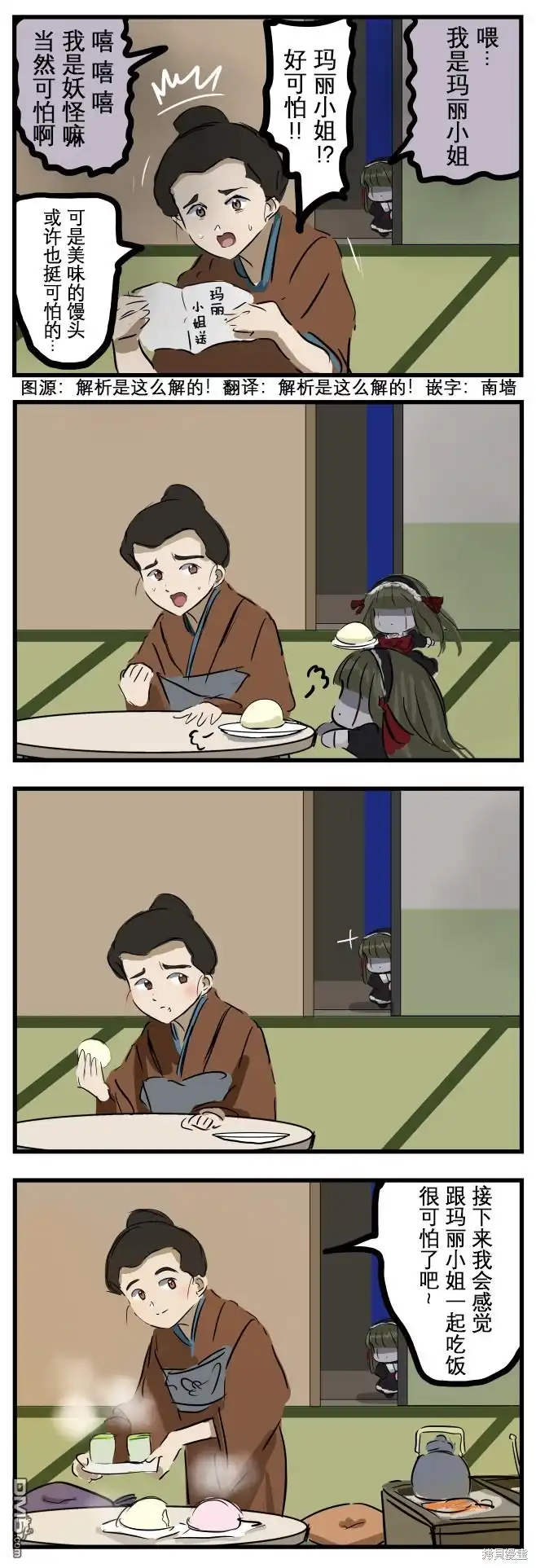《カコミスル老师四格合集》馒头和玛丽小姐好可怕 第1页