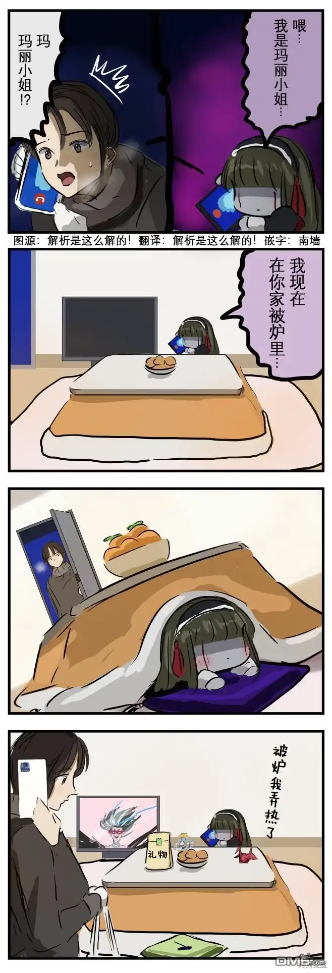 《カコミスル老师四格合集》待机的玛丽 第1页