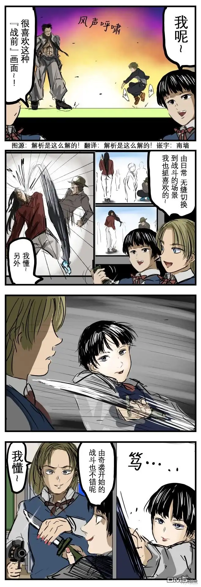 《カコミスル老师四格合集》战前搞闲聊的家伙 第1页