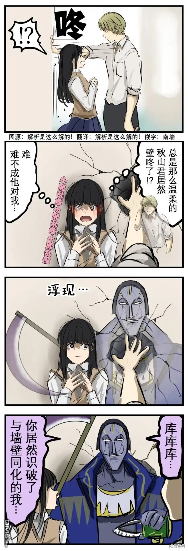 《カコミスル老师四格合集》壁咚剧情 第1页