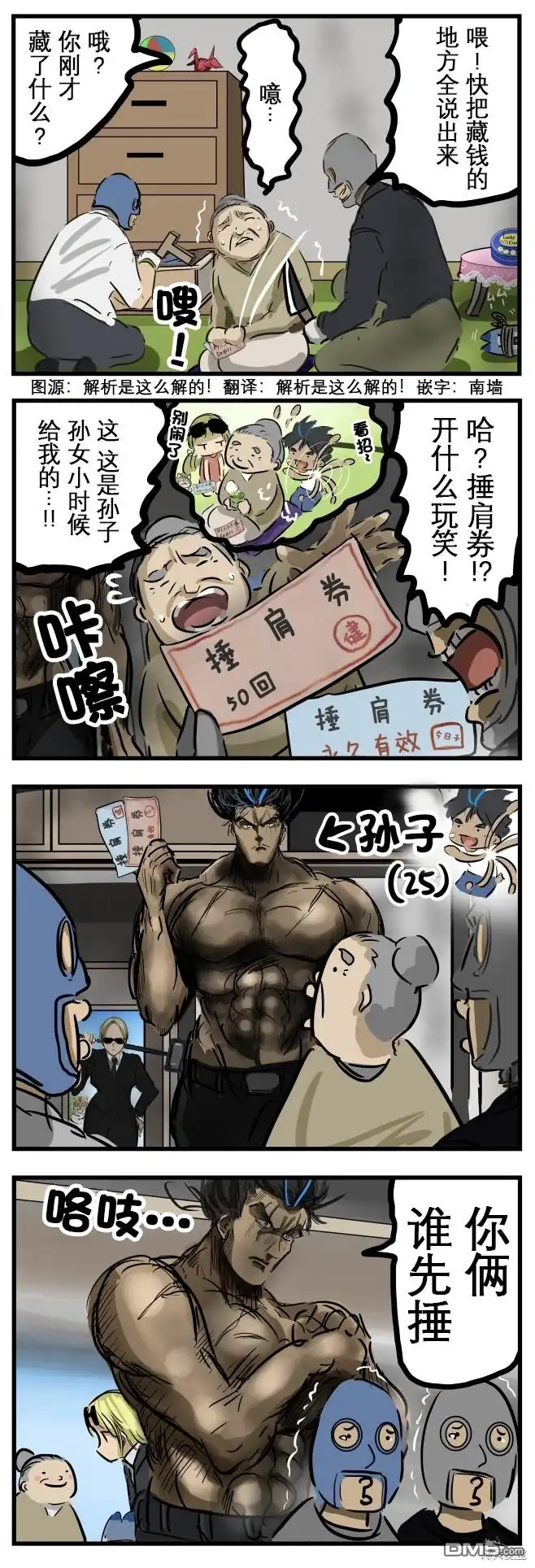 《カコミスル老师四格合集》捶肩券 第1页