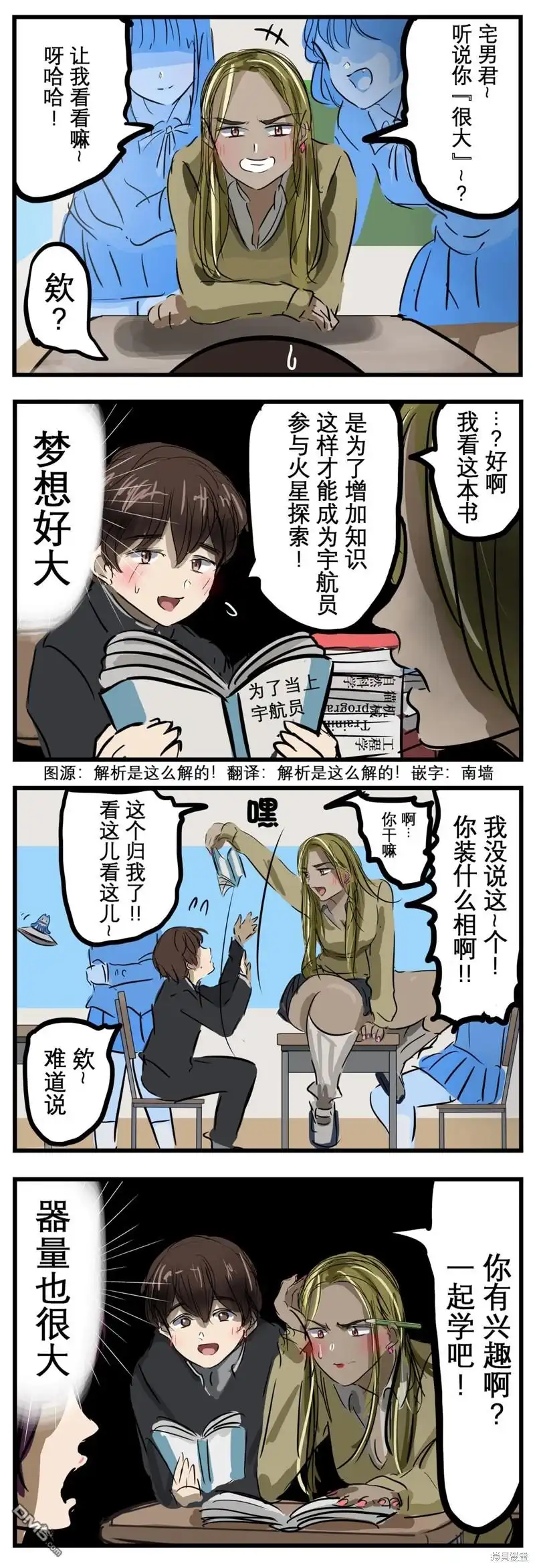 《カコミスル老师四格合集》很大 第1页
