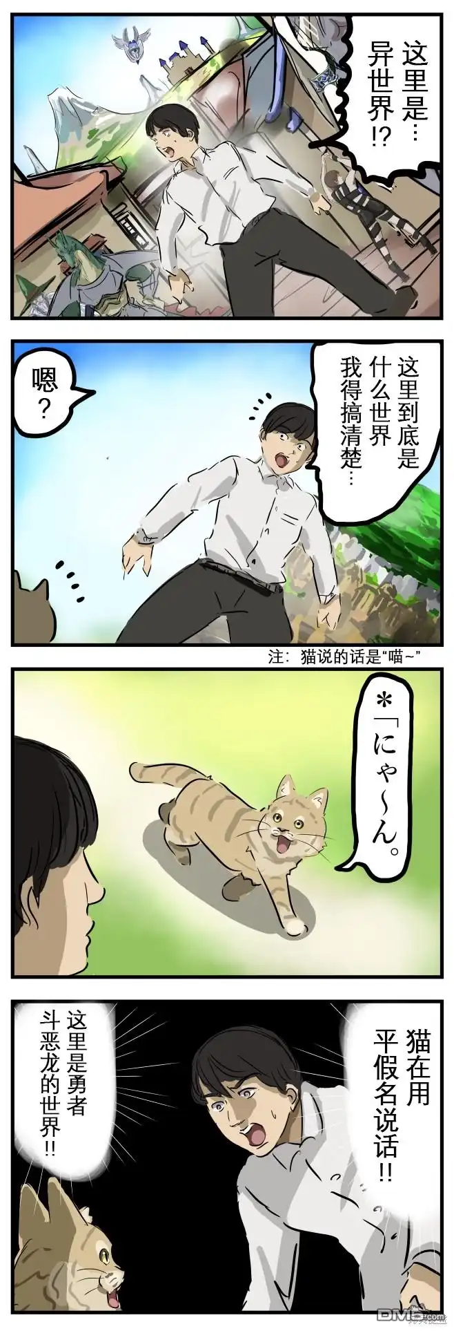 《カコミスル老师四格合集》异世界判定士 第1页