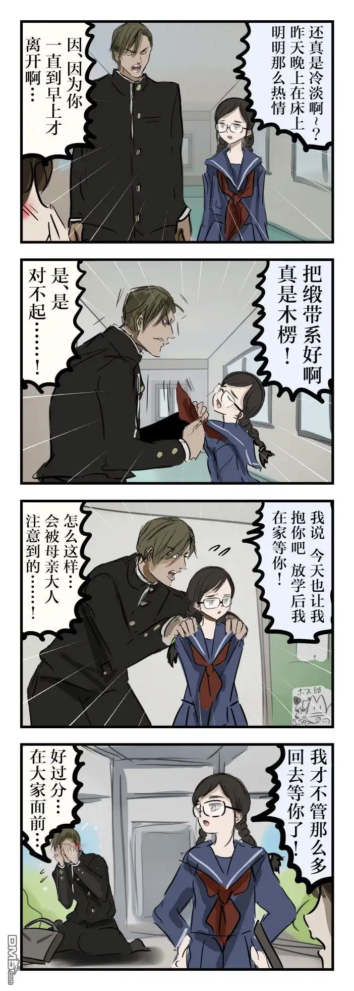 《カコミスル老师四格合集》第35话 第1页