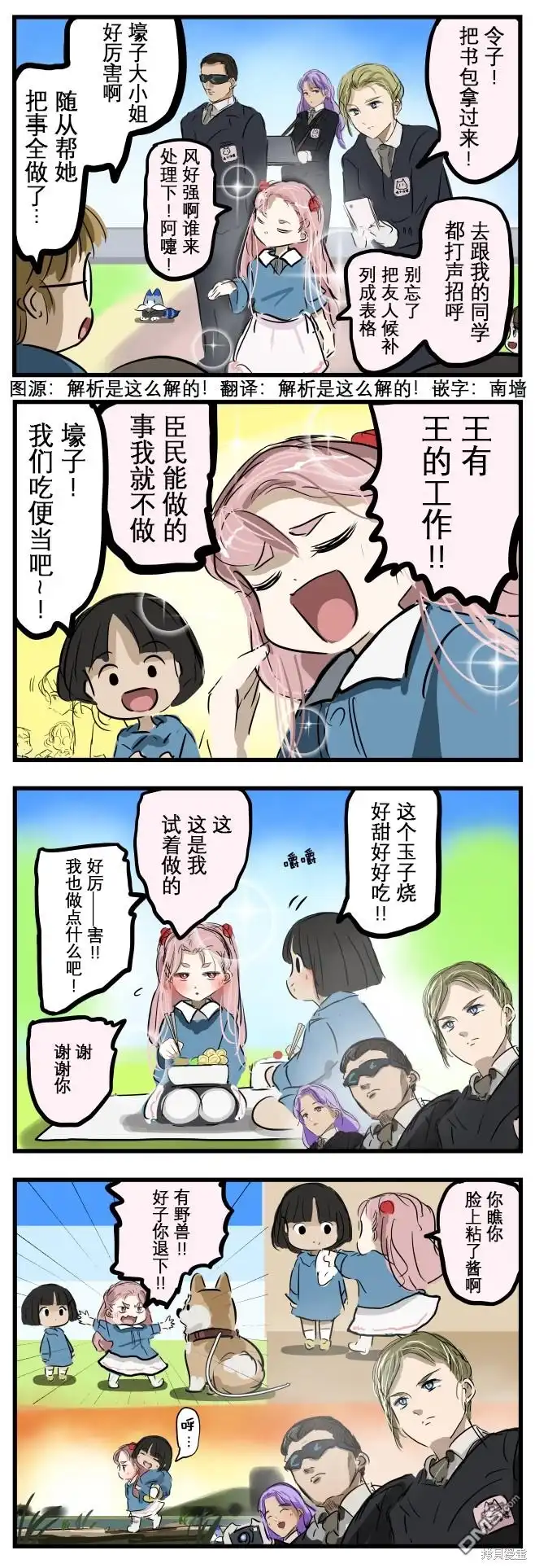 《カコミスル老师四格合集》不能交给别人的事 第1页
