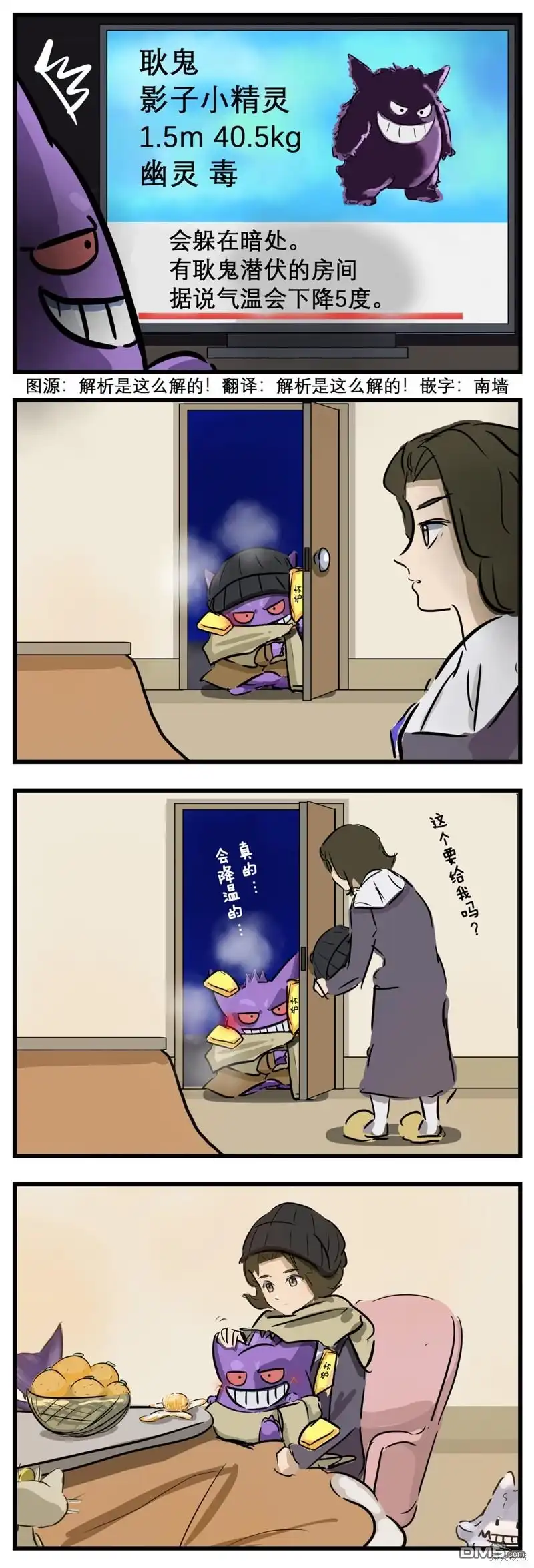 《カコミスル老师四格合集》正负相抵的耿鬼 第1页