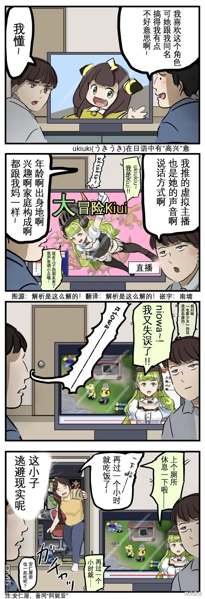 《カコミスル老师四格合集》立体声 第1页