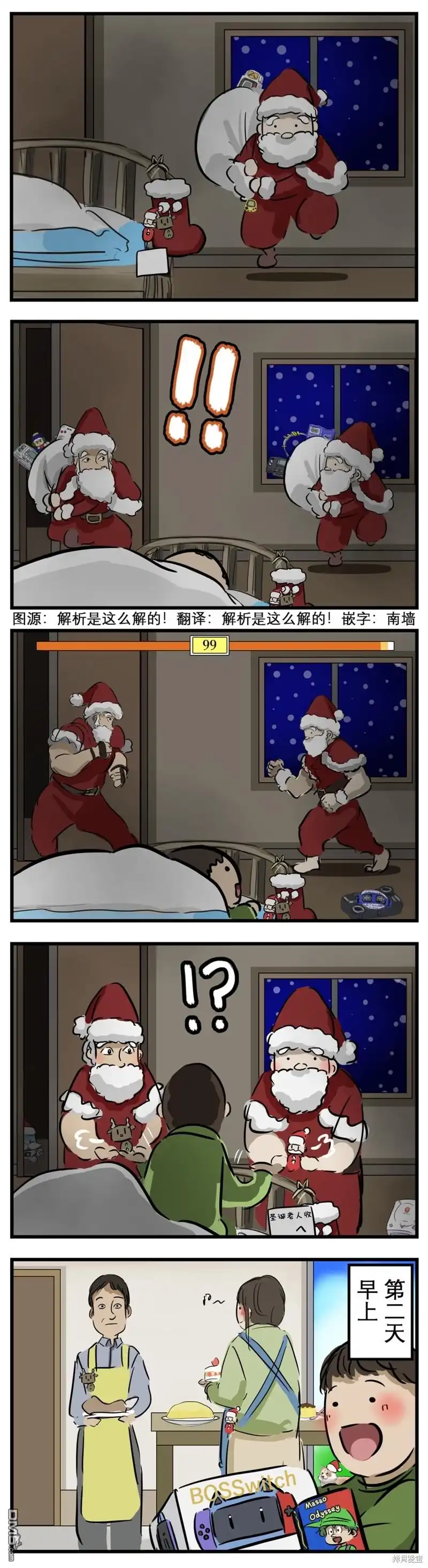 《カコミスル老师四格合集》偶遇 第1页