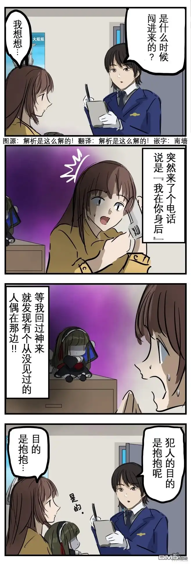 《カコミスル老师四格合集》笔录与玛丽小姐 第1页