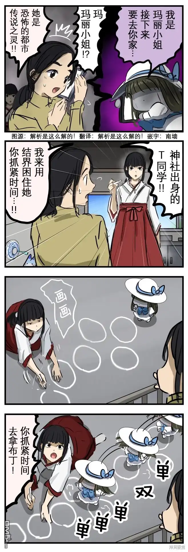 《カコミスル老师四格合集》被拖住的玛丽 第1页