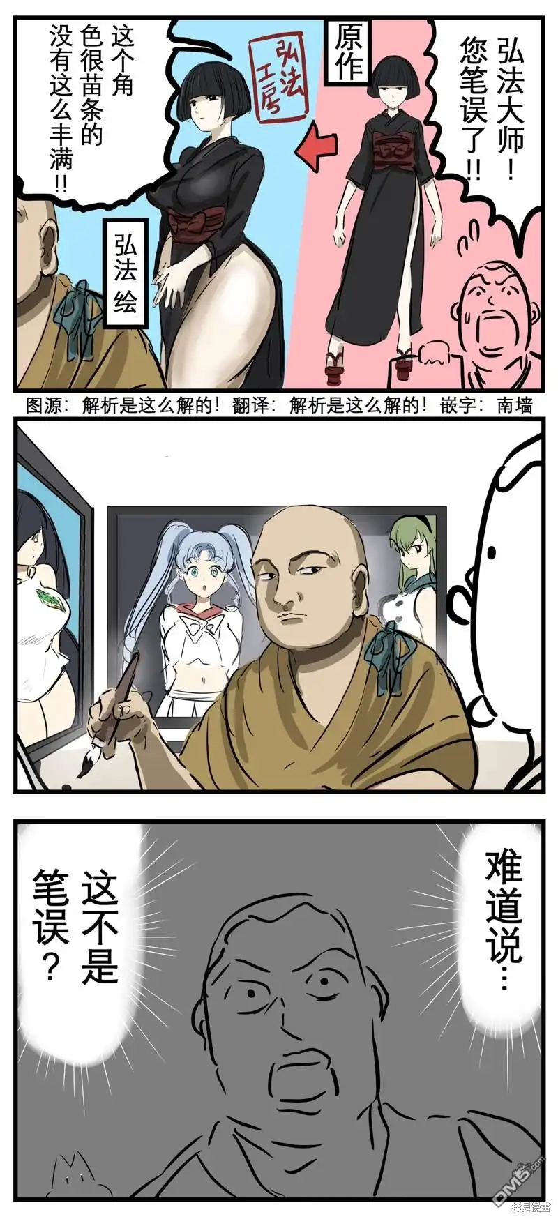 《カコミスル老师四格合集》明知故犯的弘法 第1页