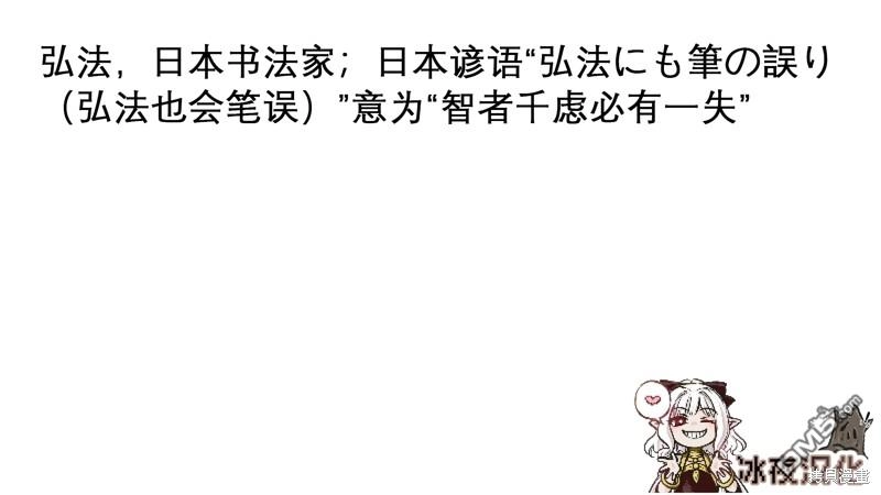 《カコミスル老师四格合集》明知故犯的弘法 第2页