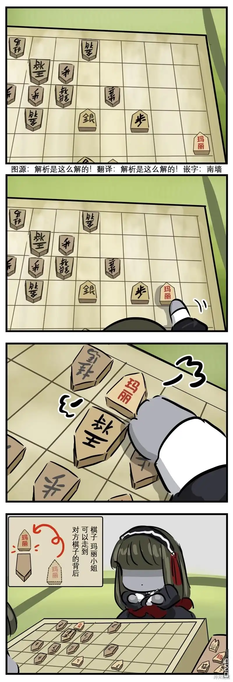 《カコミスル老师四格合集》棋子玛丽 第1页