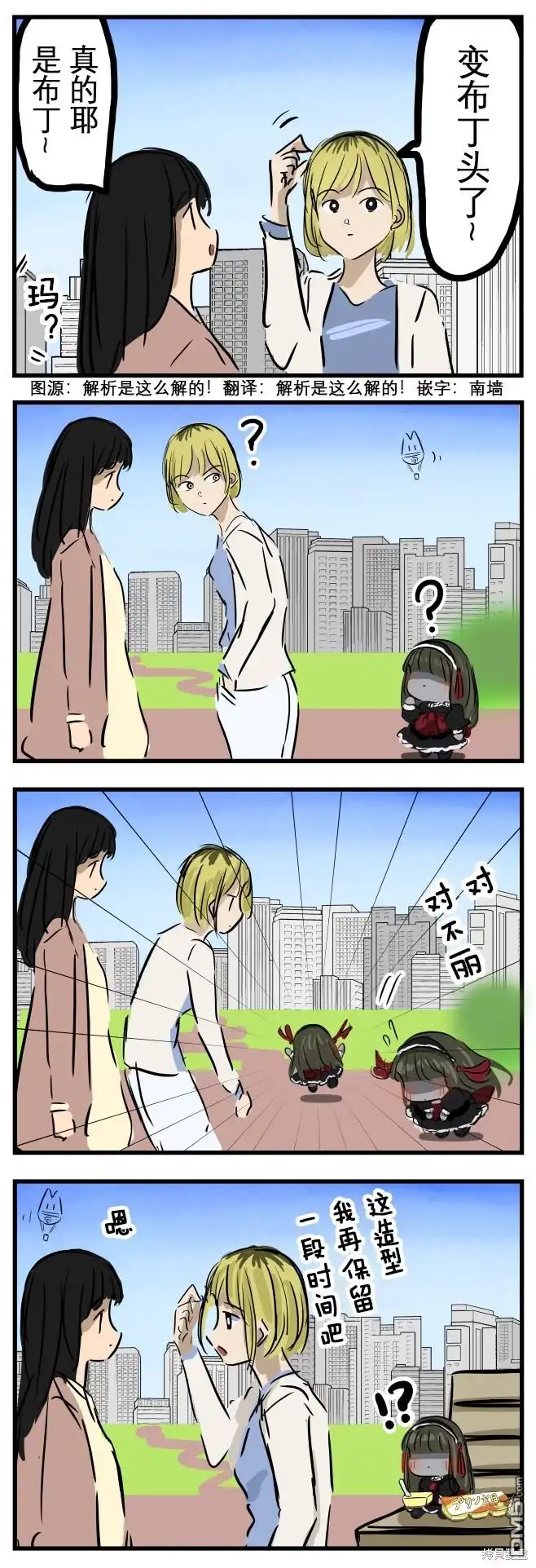 《カコミスル老师四格合集》起反应的玛丽 第1页