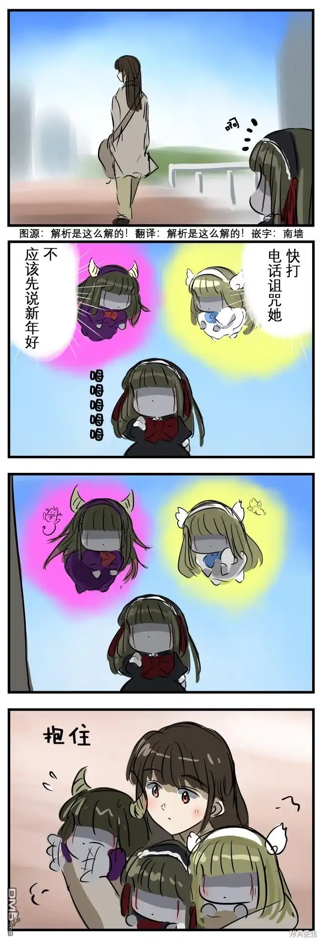 《カコミスル老师四格合集》善玛丽与恶玛丽 第1页