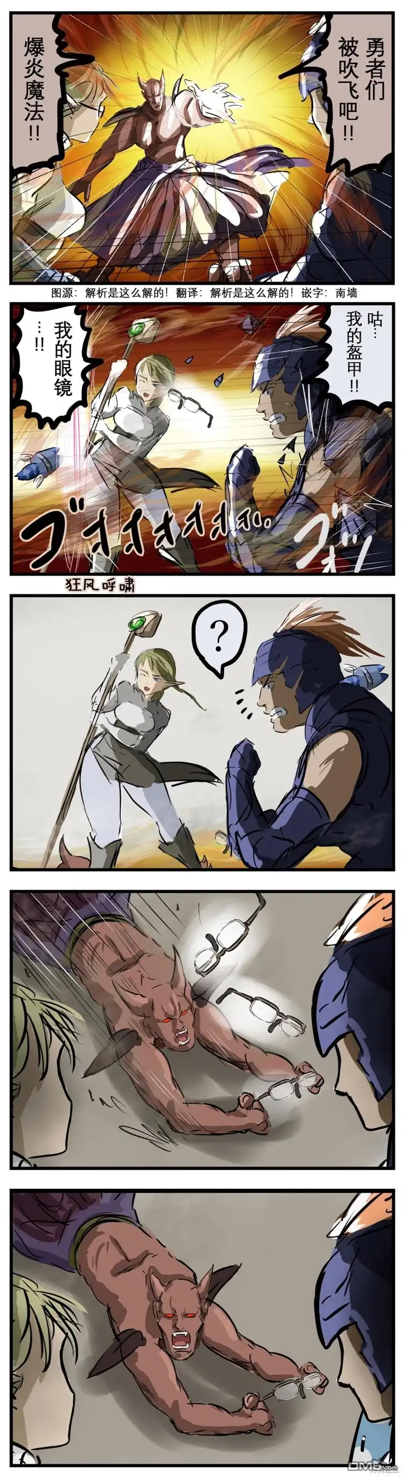 《カコミスル老师四格合集》条件反射的魔王 第1页
