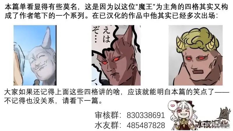 《カコミスル老师四格合集》条件反射的魔王 第2页