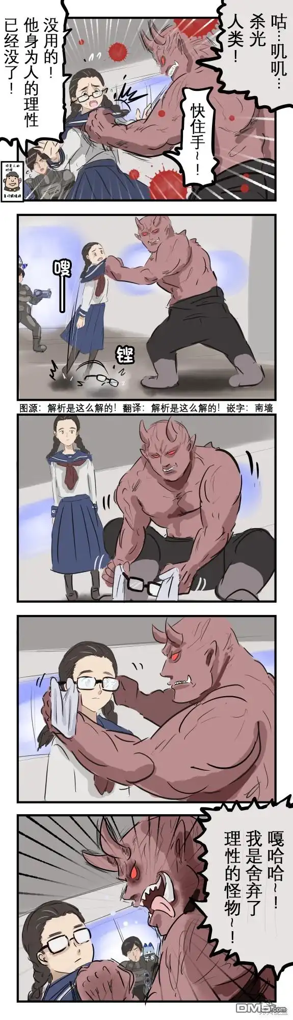 《カコミスル老师四格合集》理性 第1页
