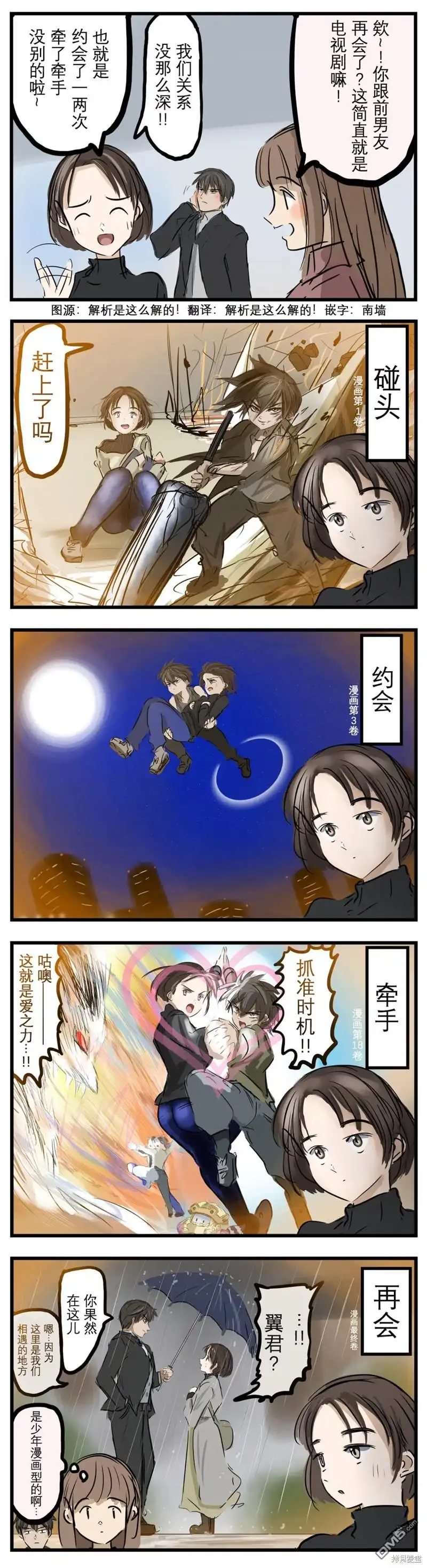 《カコミスル老师四格合集》还挺像命中注定的 第1页