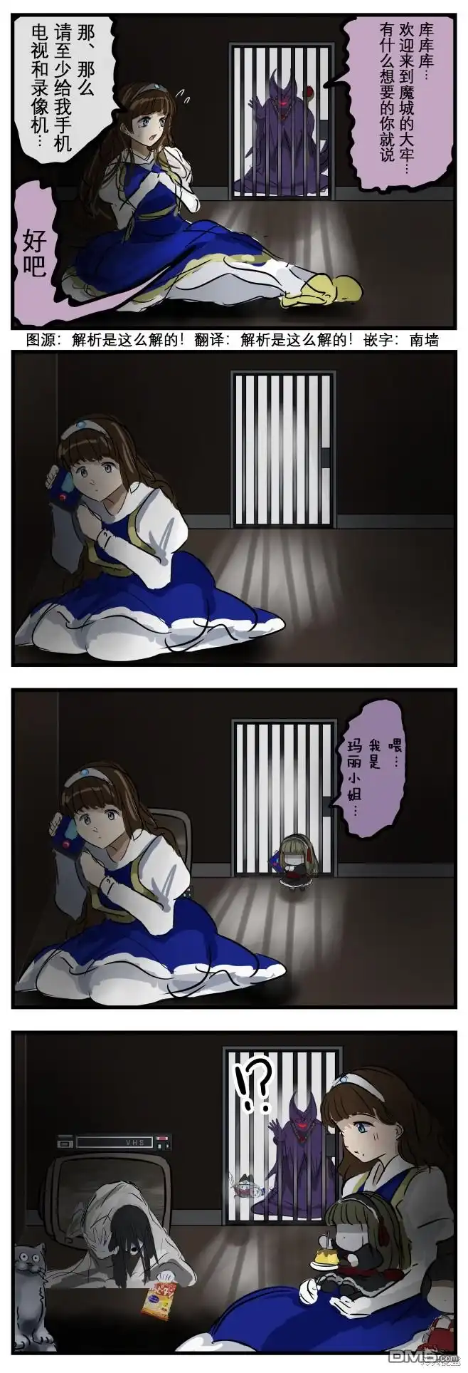 《カコミスル老师四格合集》魔王城与玛丽小姐 第1页