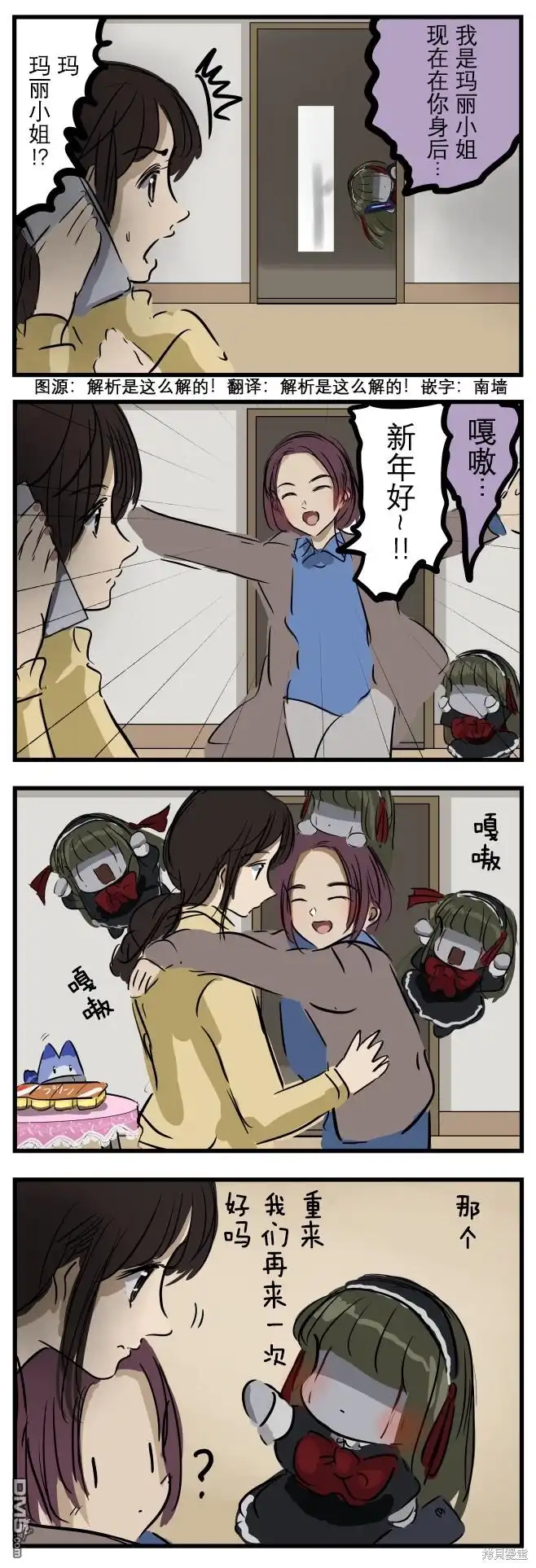 《カコミスル老师四格合集》玛丽小姐要重来 第1页