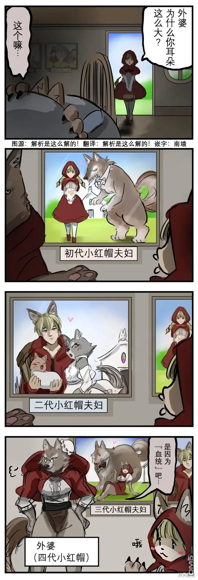 《カコミスル老师四格合集》血统 第1页
