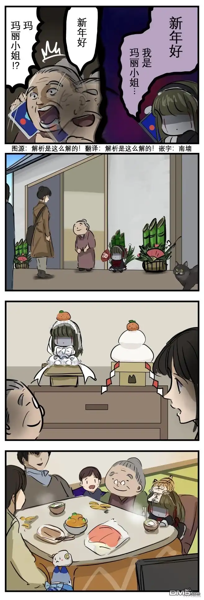 《カコミスル老师四格合集》拟态的玛丽小姐 第1页