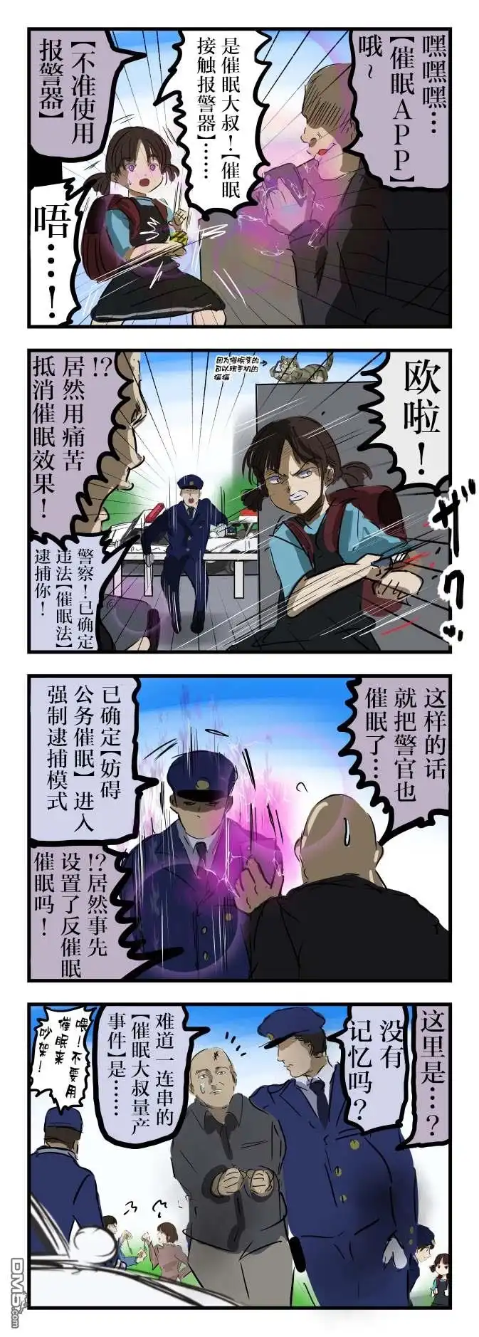 《カコミスル老师四格合集》第37话 第1页