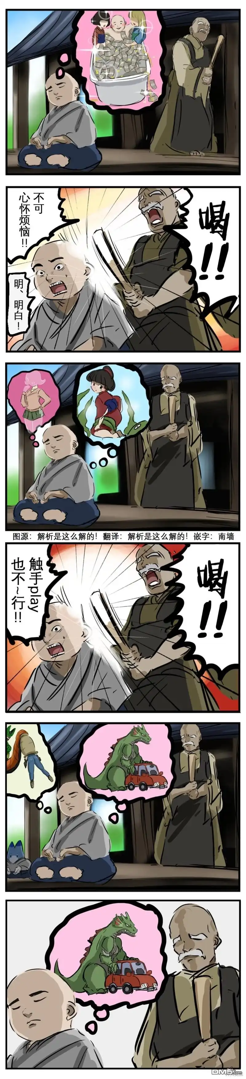 《カコミスル老师四格合集》烦恼 第1页
