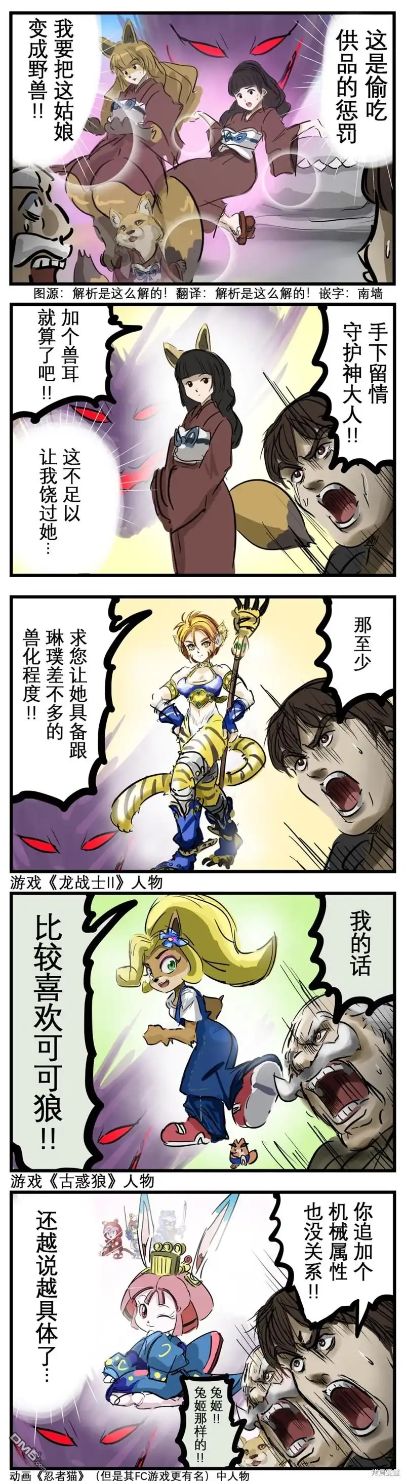《カコミスル老师四格合集》交涉 第1页