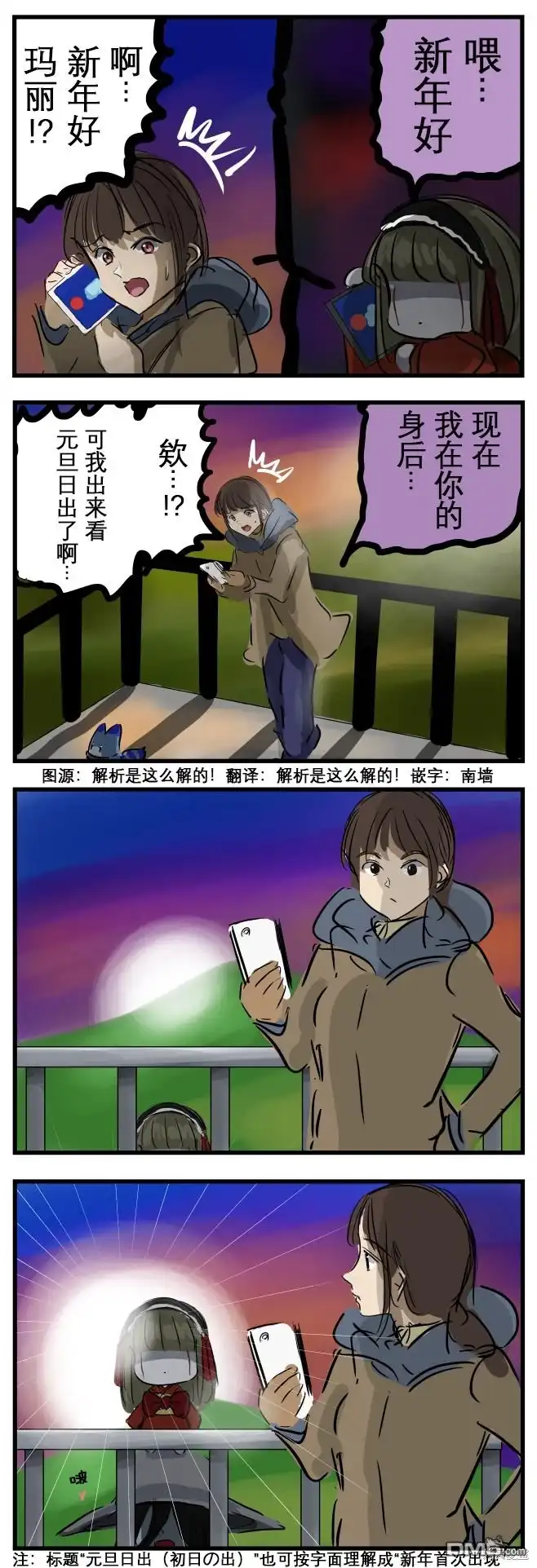 《カコミスル老师四格合集》元旦日出 第1页