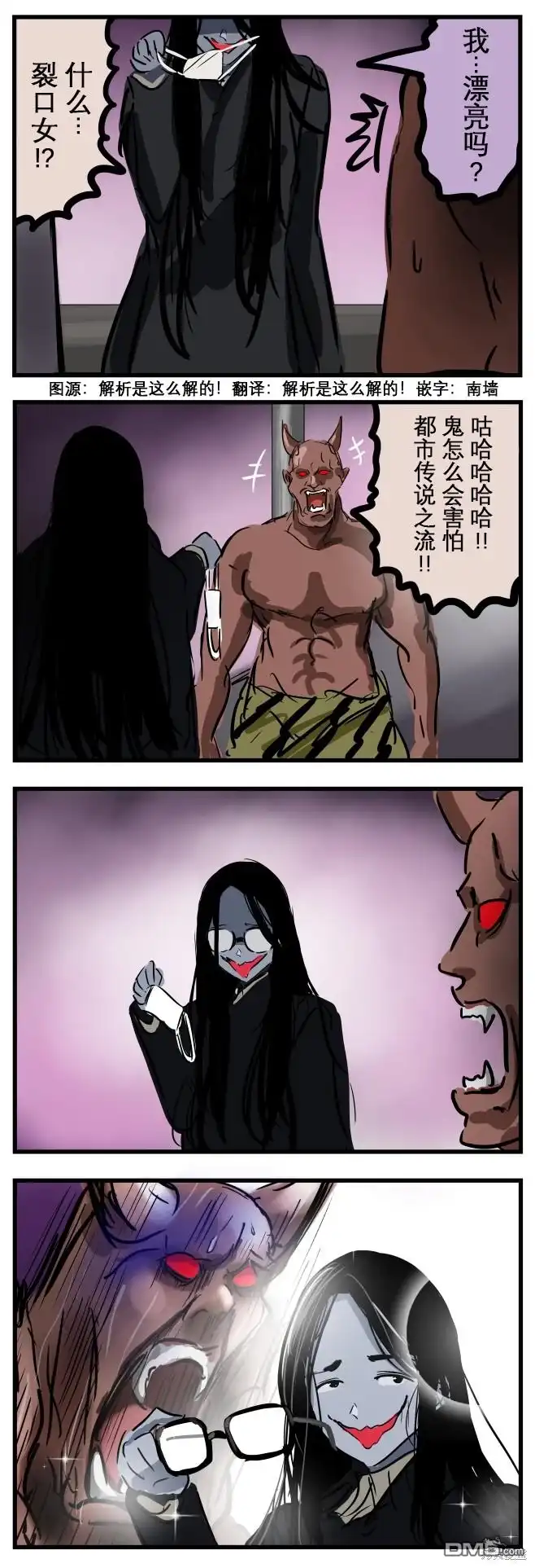 《カコミスル老师四格合集》喜欢眼镜的鬼vs都市传说 第1页