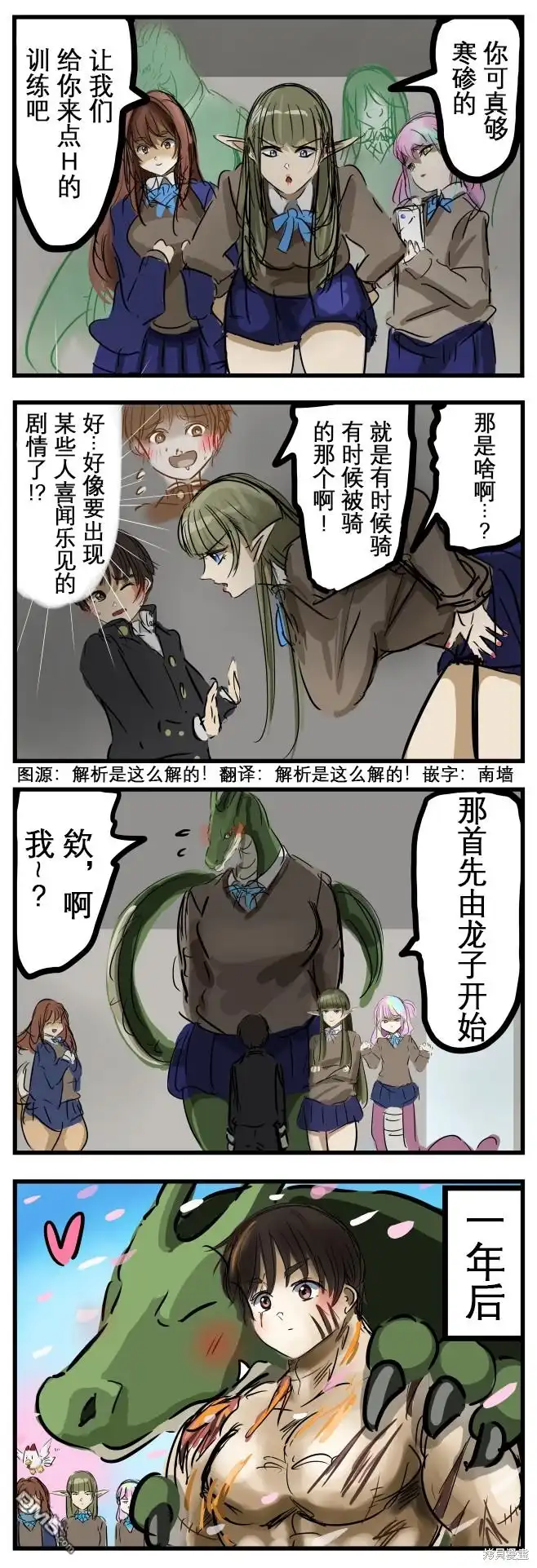 《カコミスル老师四格合集》训练 第1页