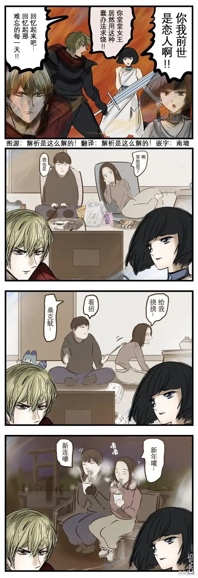 《カコミスル老师四格合集》前世的记忆 第1页