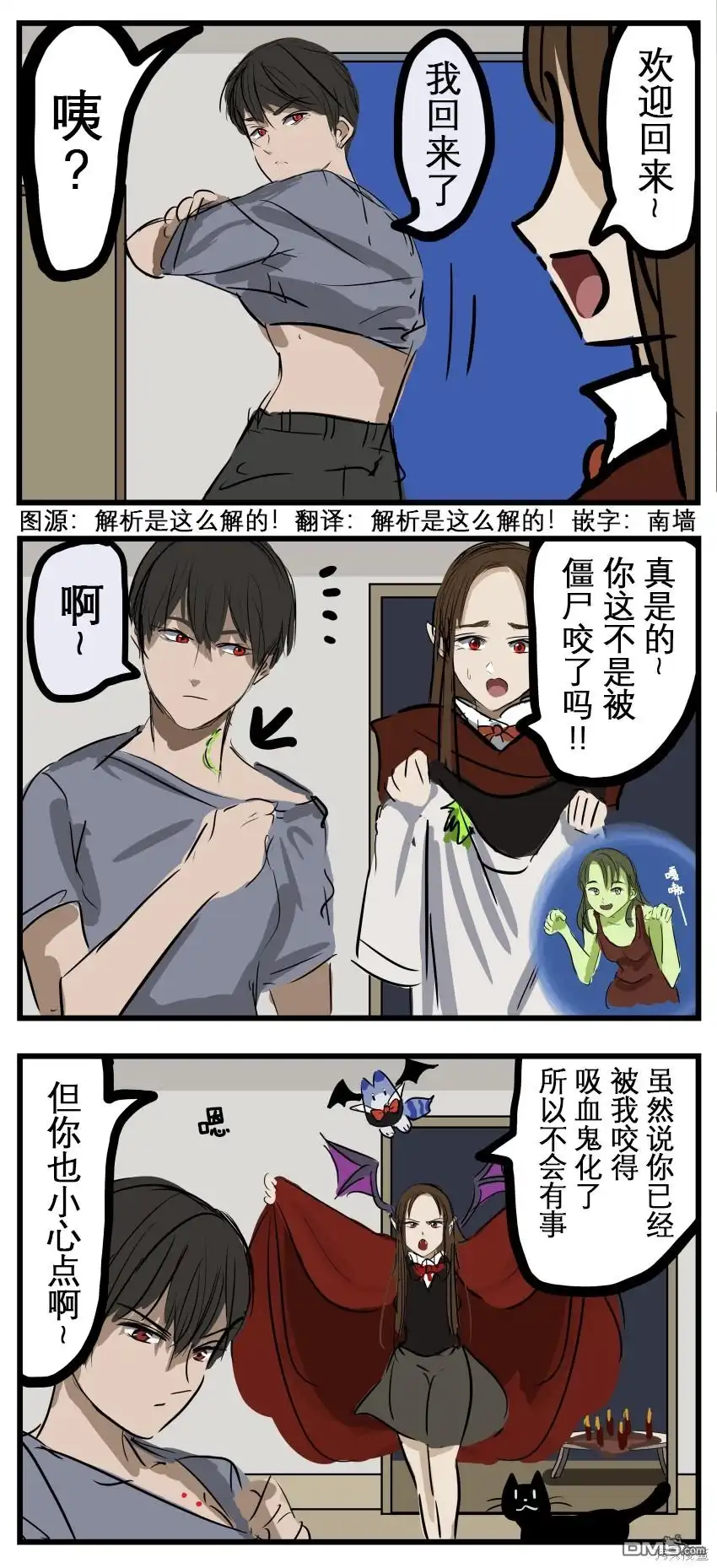 《カコミスル老师四格合集》吻痕 第1页