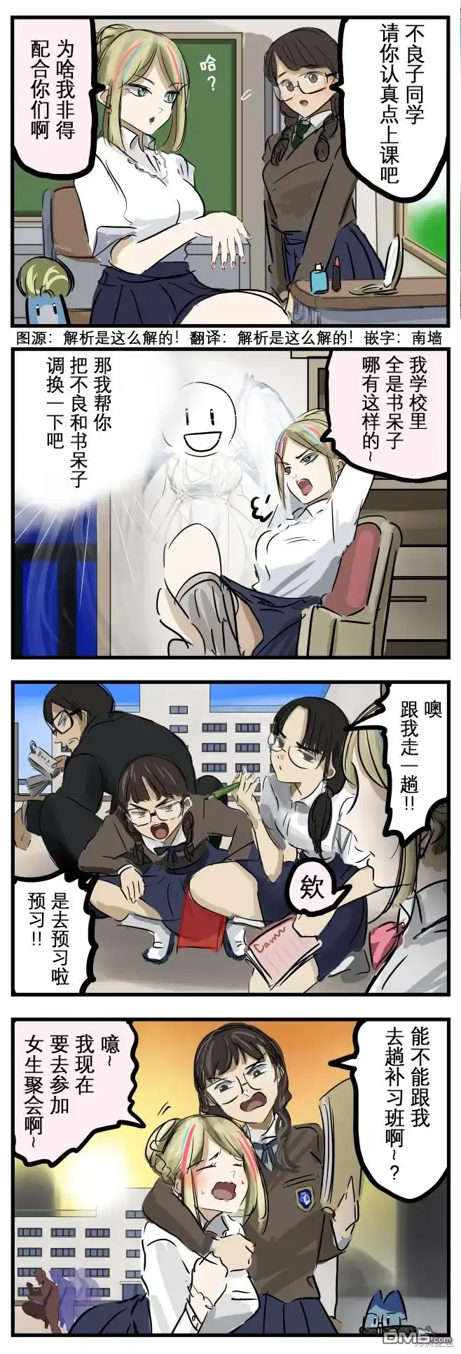 《カコミスル老师四格合集》反转 第1页