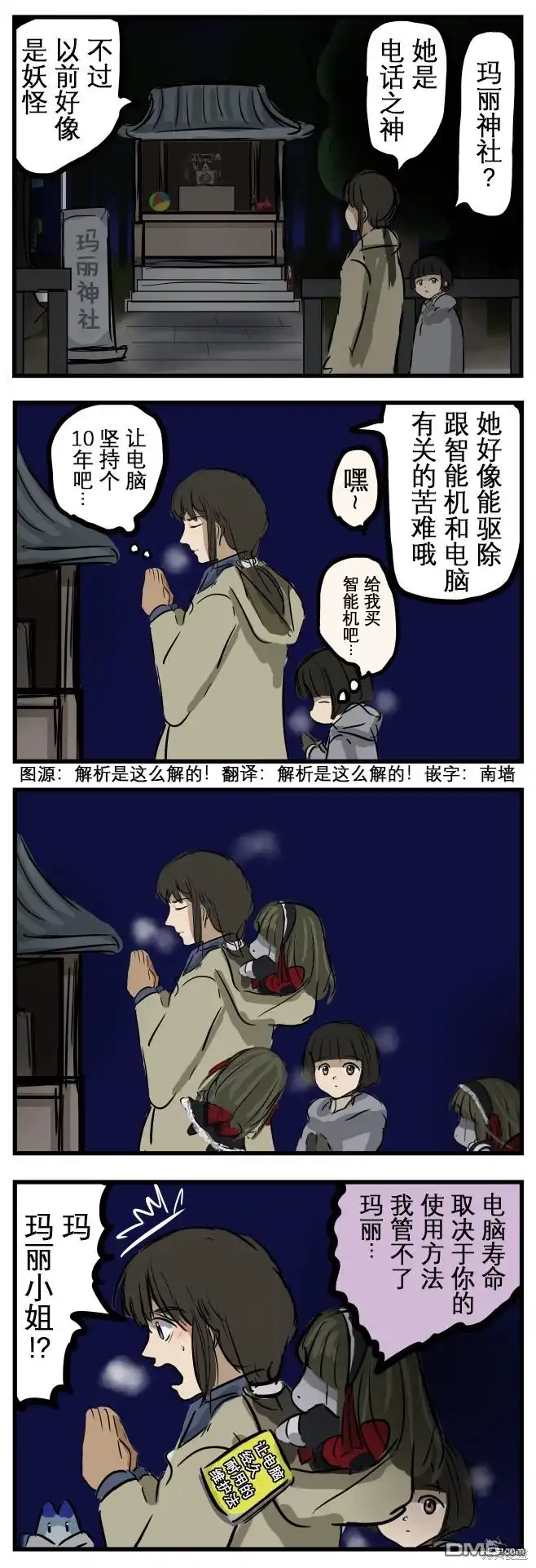 《カコミスル老师四格合集》玛丽神社 第1页