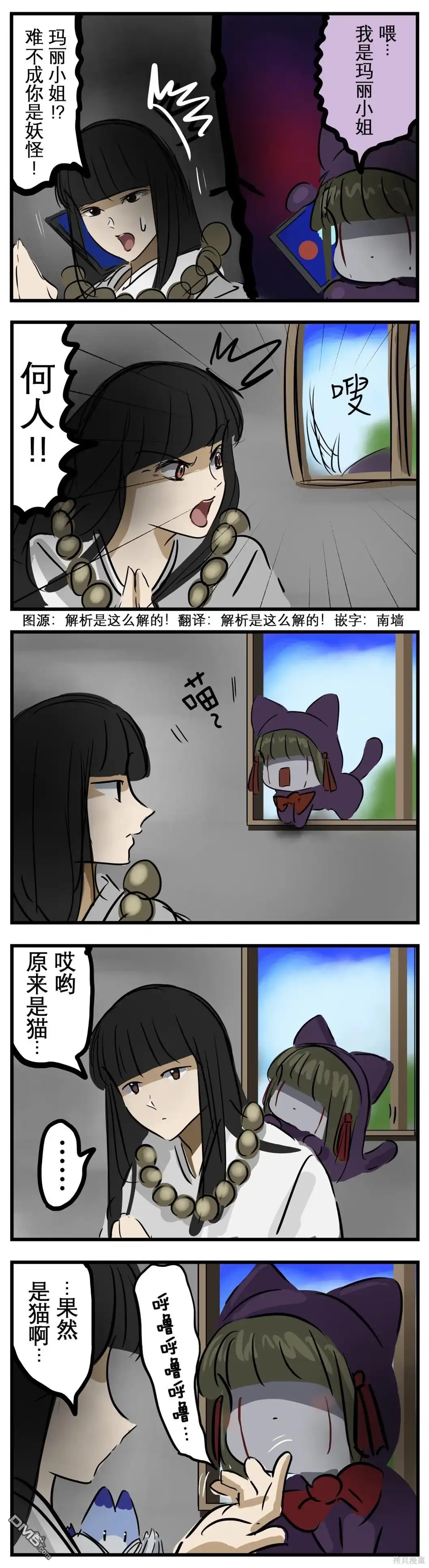 《カコミスル老师四格合集》巧妙接近的玛丽小姐 第1页