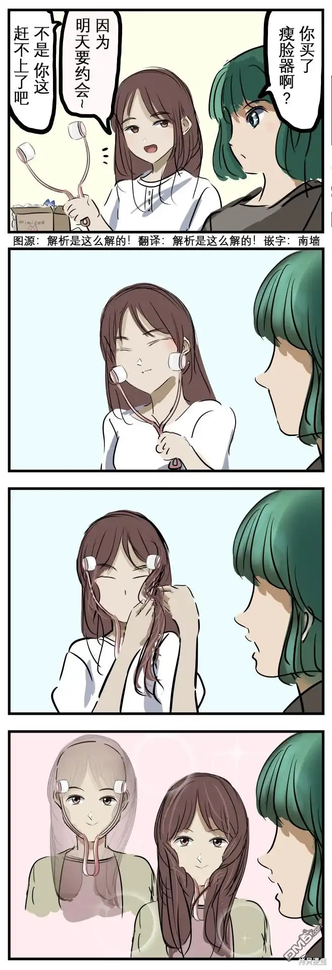 《カコミスル老师四格合集》瘦脸器 第1页