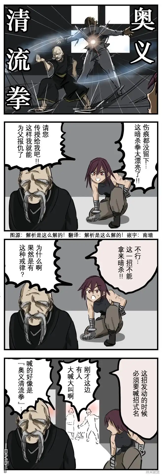 《カコミスル老师四格合集》缺点 第1页